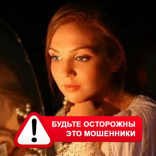 Злата Архипова +79852189312 в Ижморском – это мошенники