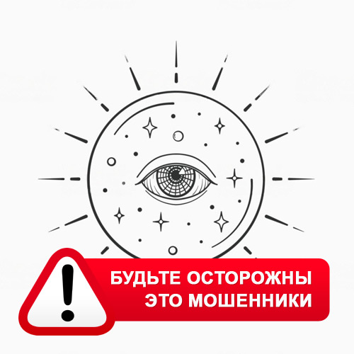 Союз Магов России в Ижморском – это мошенники